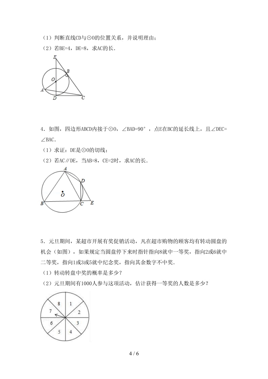 华东师大版九年级数学下册期末考试一_第4页