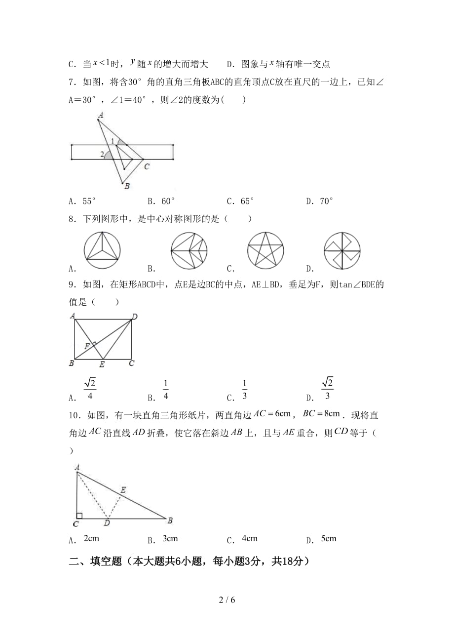 湘教版九年级数学下册期末测试卷及答案（1）_第2页