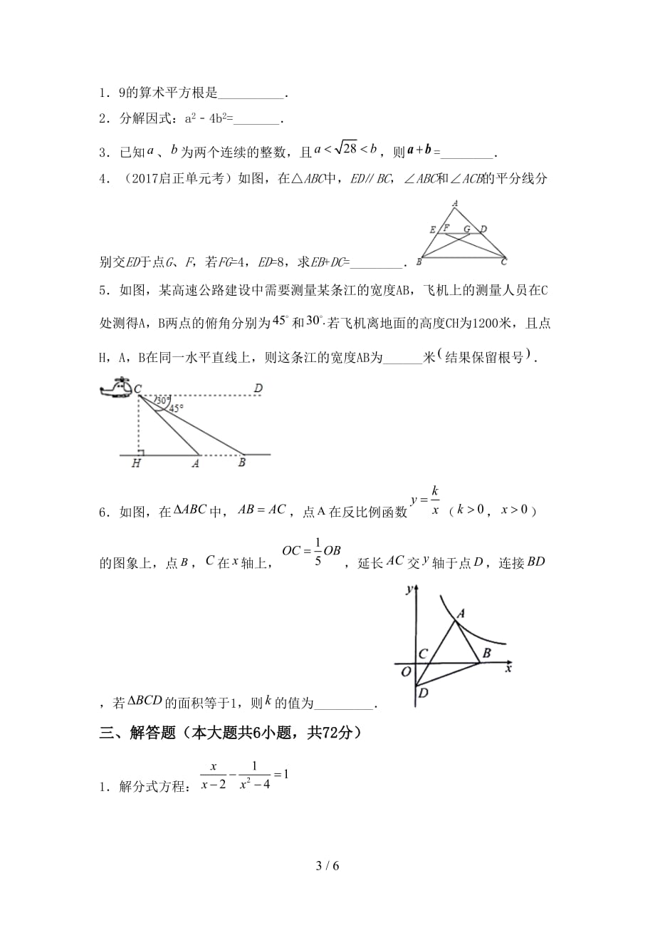 湘教版九年级数学下册期末测试卷及答案（1）_第3页