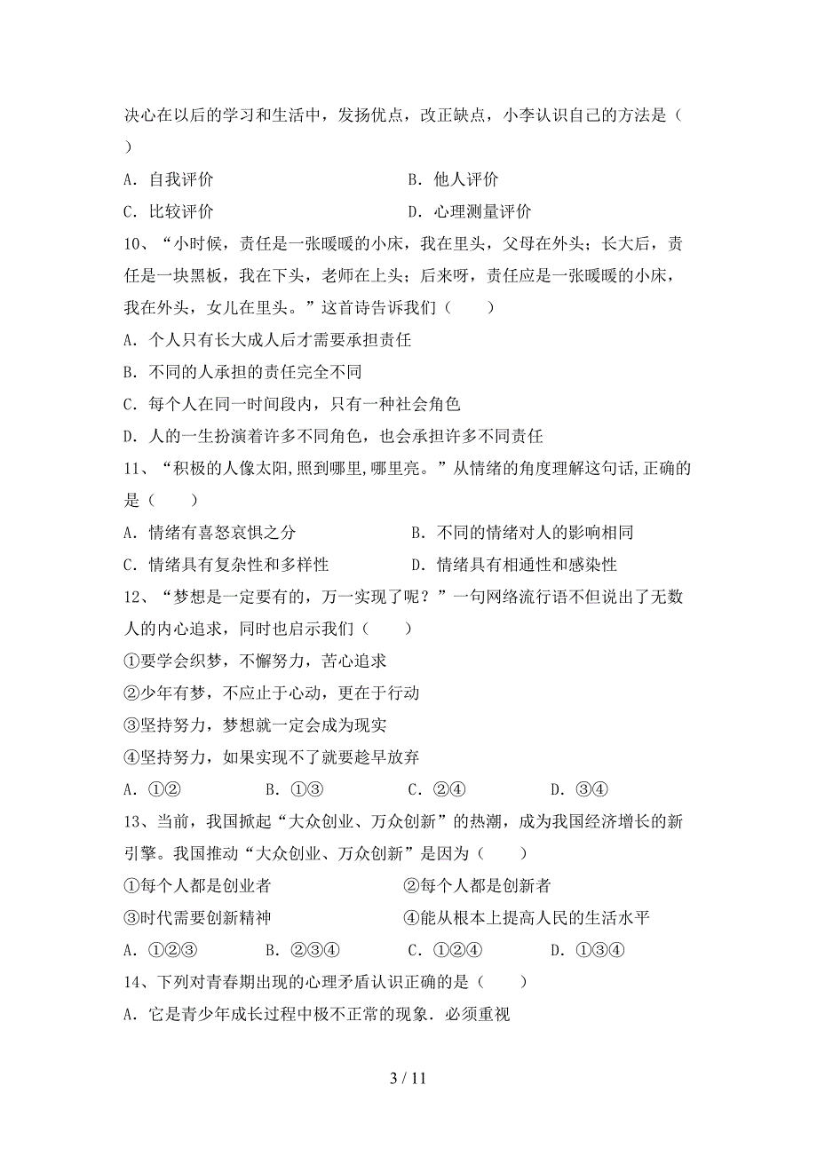 初中九年级道德与法治下册期末考试卷（通用）_第3页