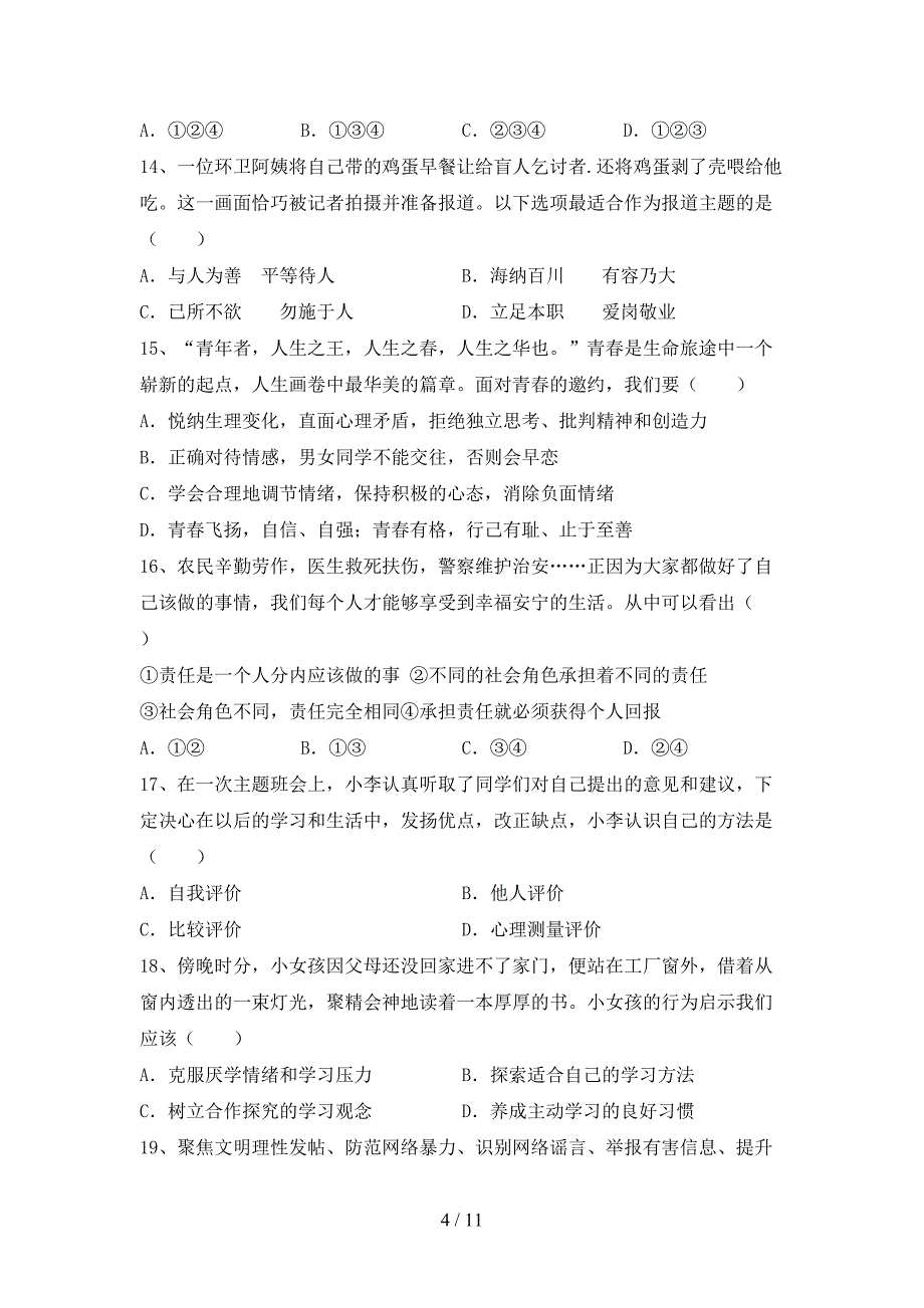 部编人教版九年级道德与法治下册期末考试（汇编）_第4页