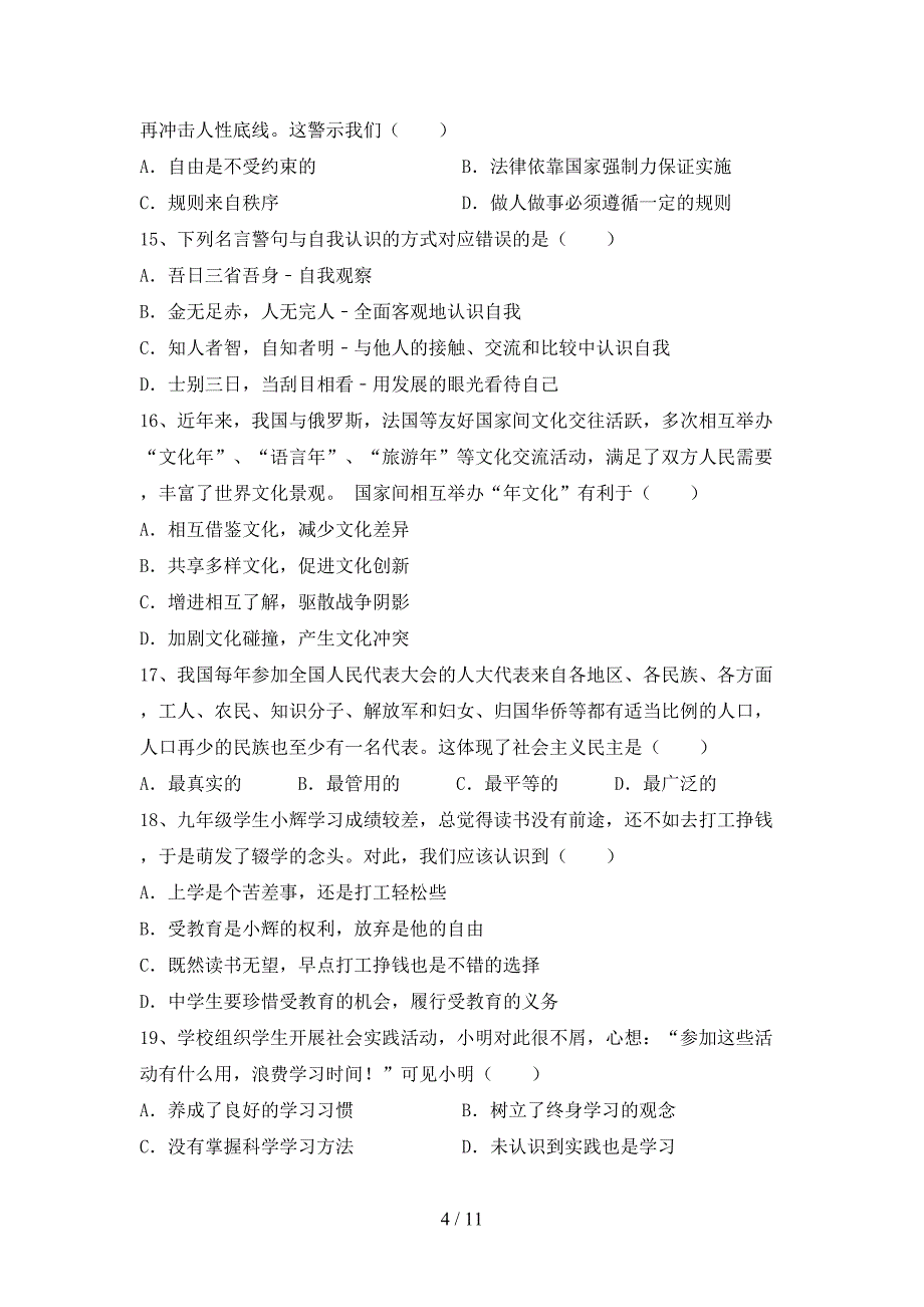 （推荐）新人教版九年级下册《道德与法治》期末测试卷【加答案】_第4页