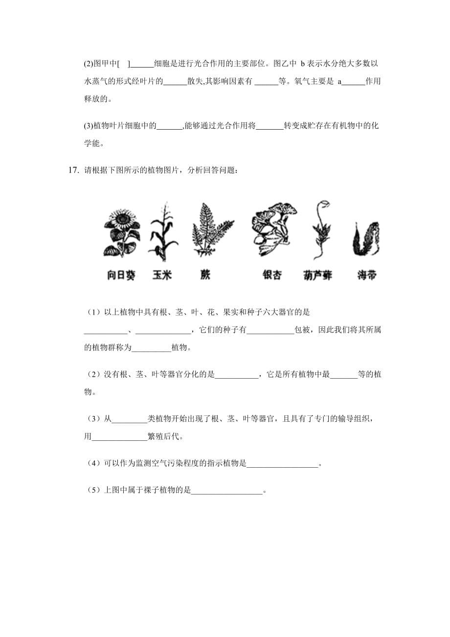 山东省新泰市2020--2021学年六年级下学期生物期末仿真训练一（word版 含答案）_第5页