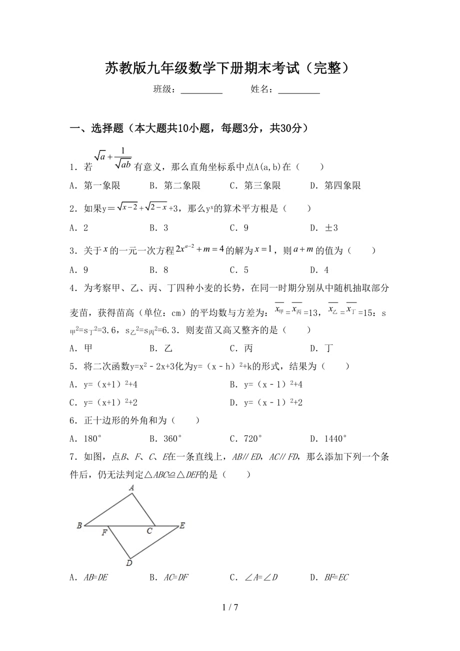 苏教版九年级数学下册期末考试（完整）_第1页