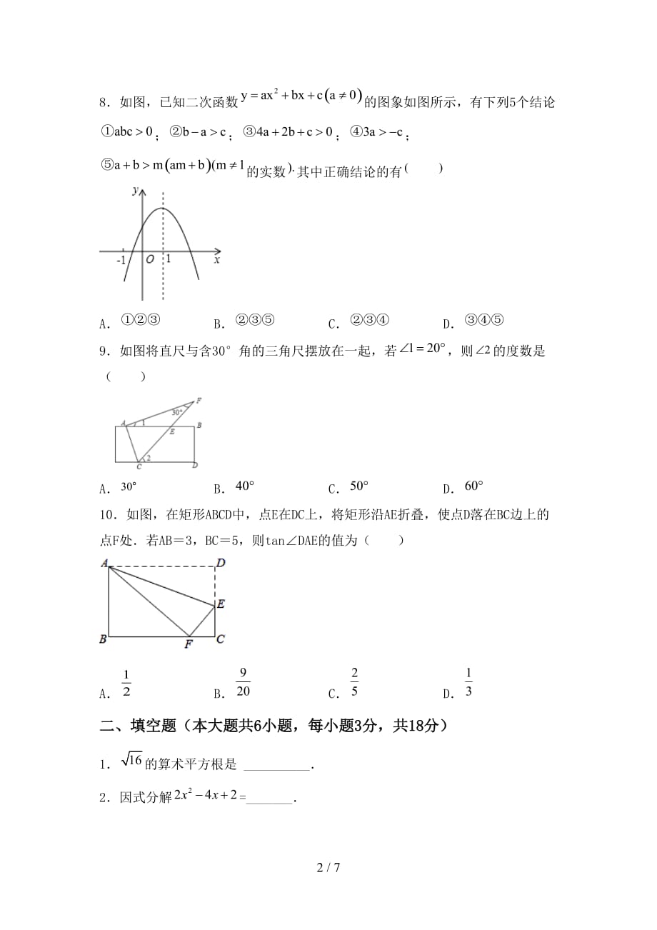 苏教版九年级数学下册期末考试（完整）_第2页