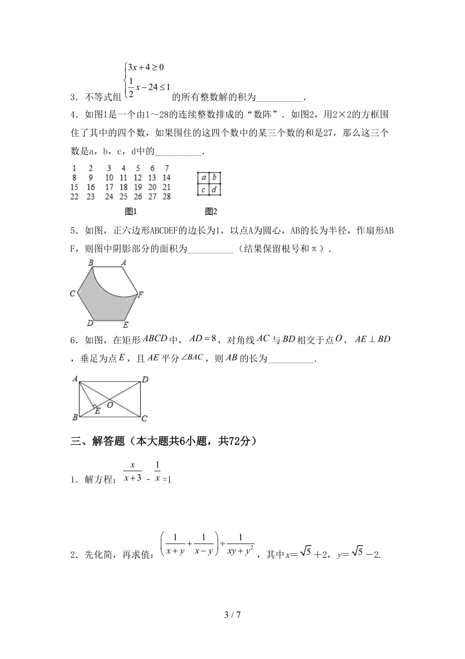 苏教版九年级数学下册期末考试（完整）_第3页