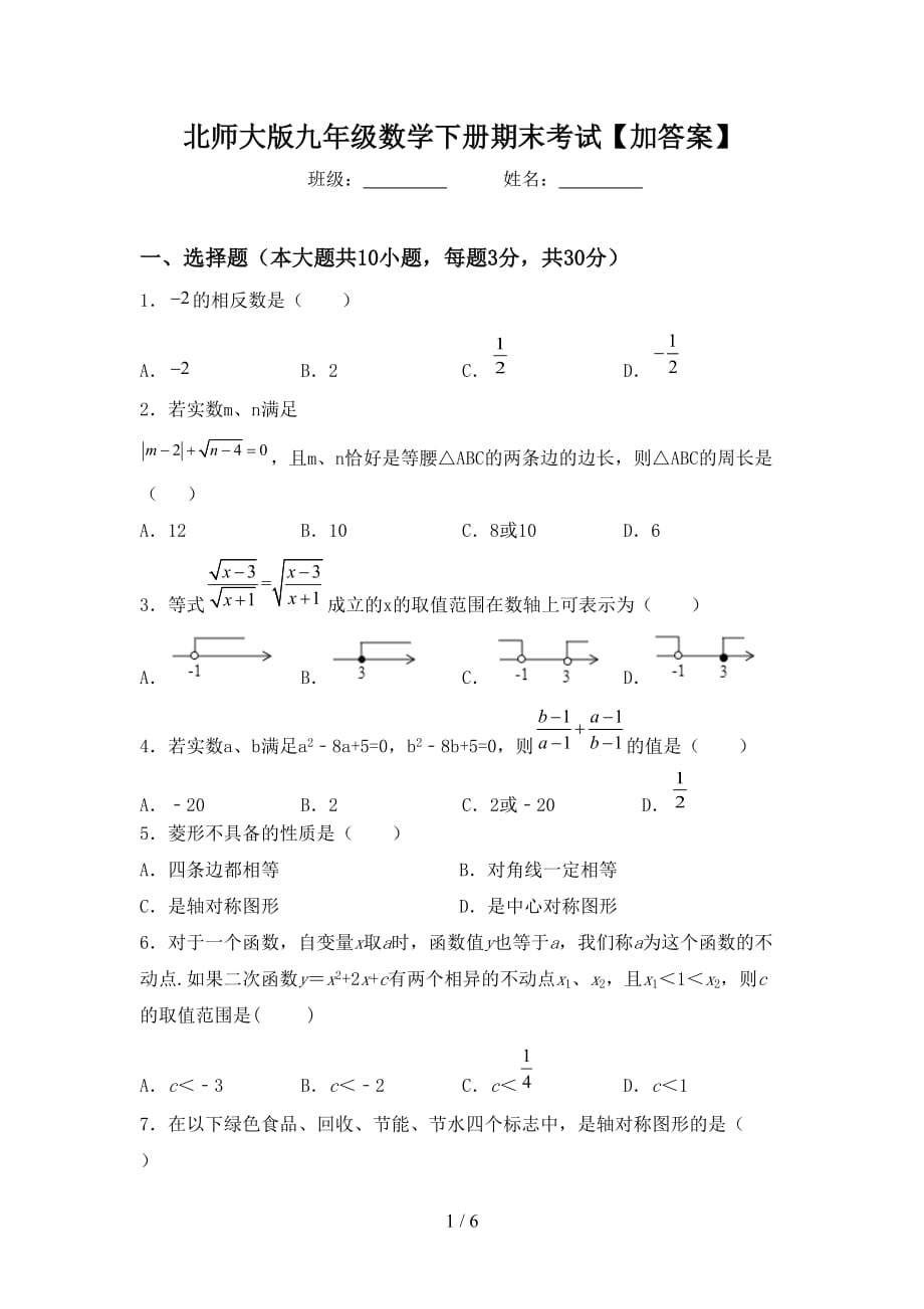 北师大版九年级数学下册期末考试【加答案】_第1页