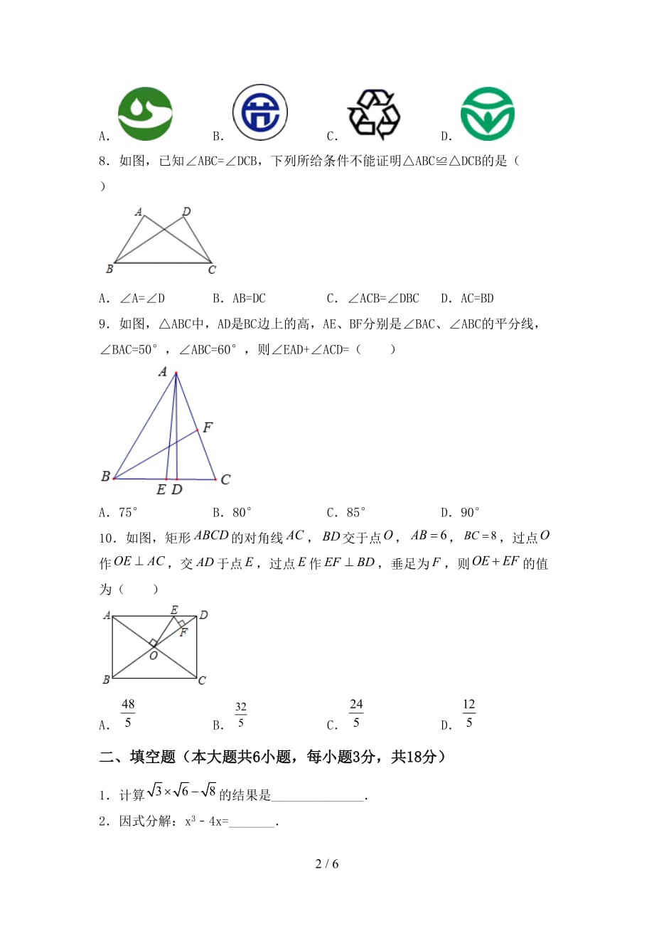 北师大版九年级数学下册期末考试【加答案】_第2页