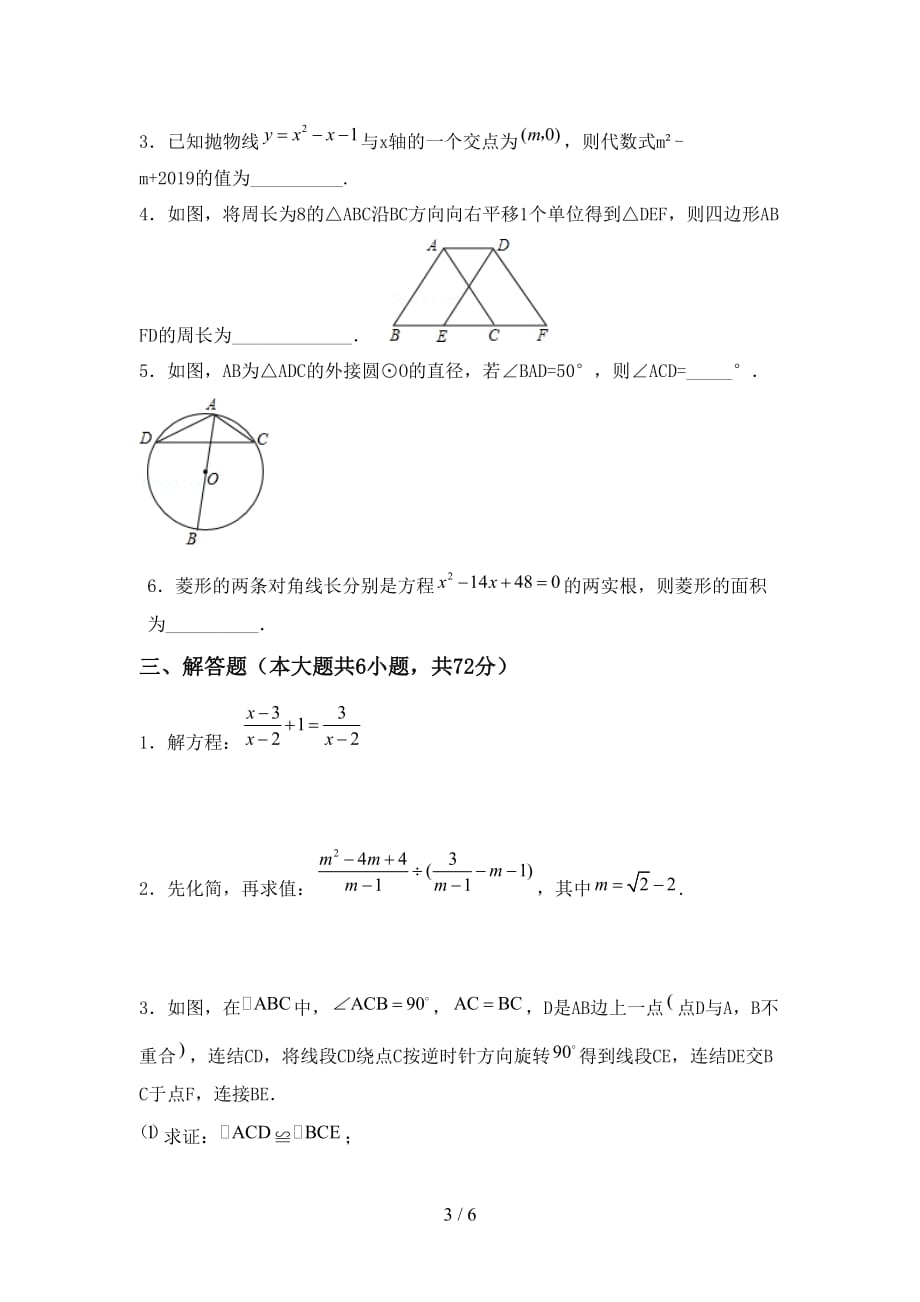 北师大版九年级数学下册期末考试【加答案】_第3页