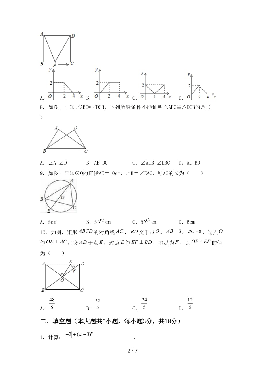 北师大版2021年九年级数学下册期末考试（下载）_第2页
