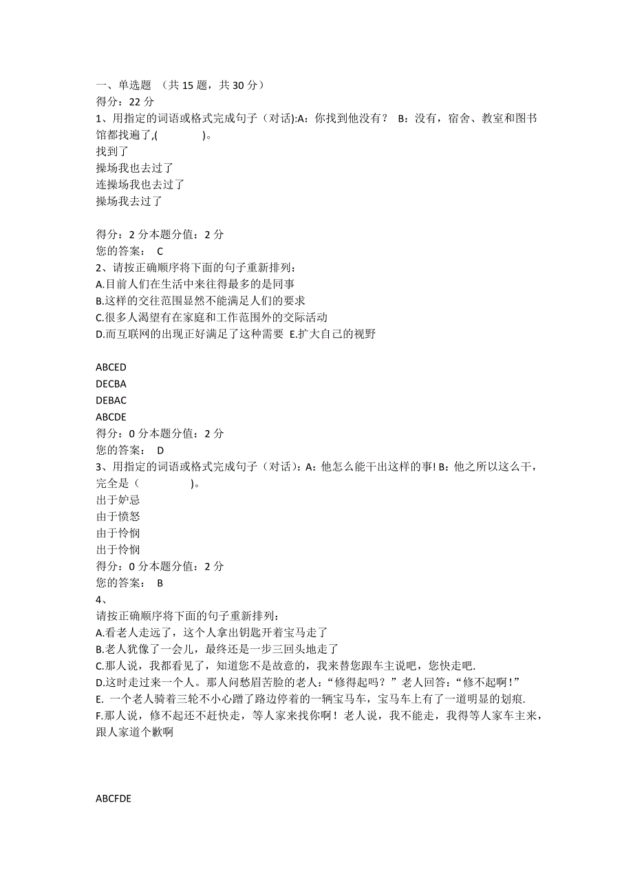 2021年春季学期大学语文（2）期末综合试卷_第1页