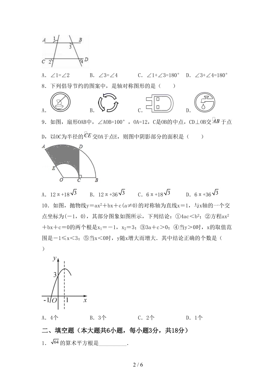 部编人教版九年级数学下册期末测试卷及参考答案_第2页