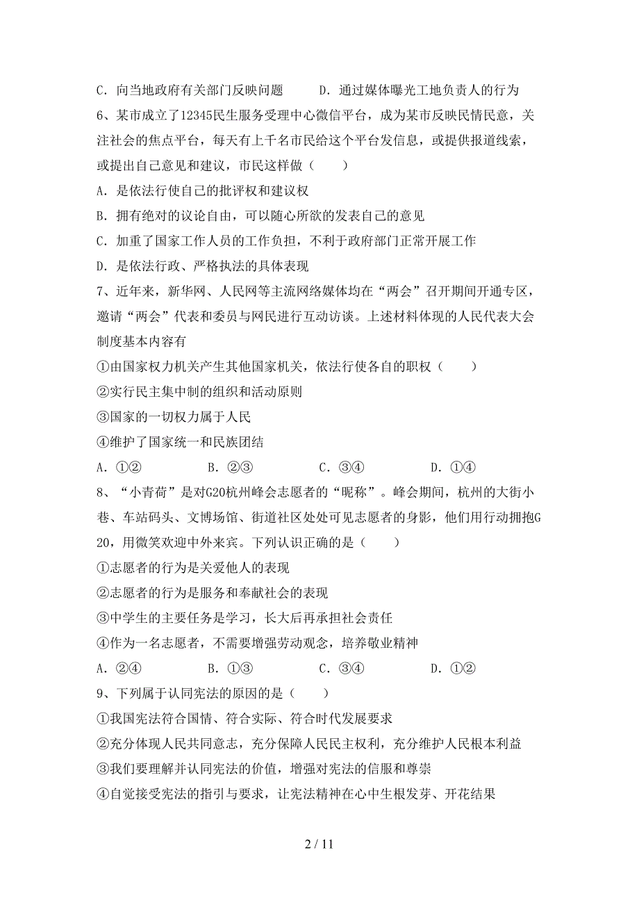 （推荐）新部编人教版八年级下册《道德与法治》期末试卷及答案1套_第2页