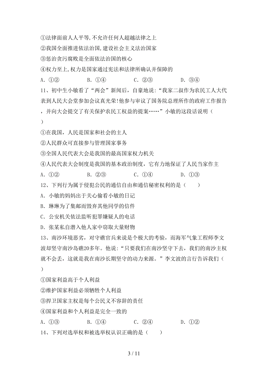 （完整版）八年级道德与法治下册期末考试（）_第3页