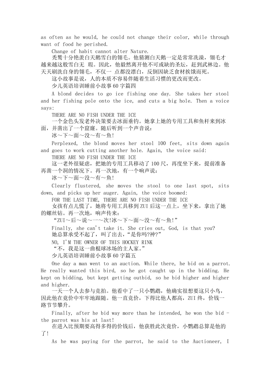 少儿英语培训睡前小故事60字五篇_第2页