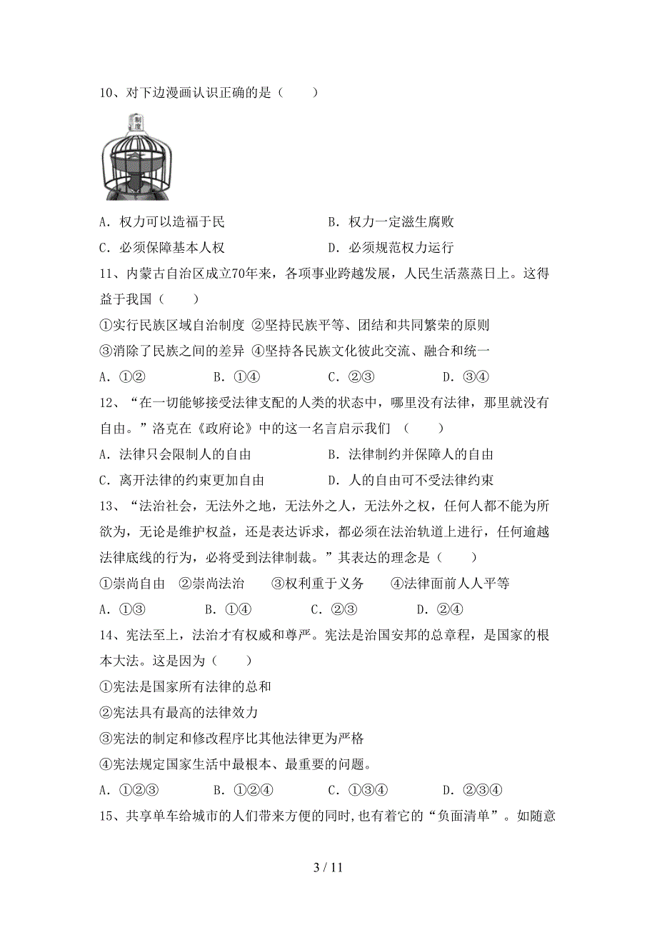 初中八年级道德与法治下册期末考试卷及答案【全面】_第3页