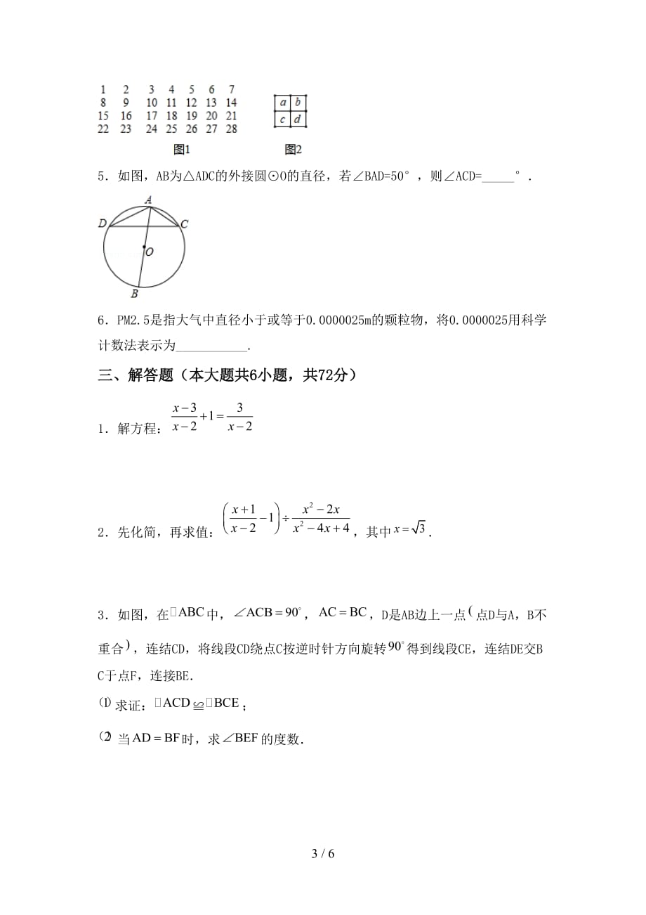 北师大版2021年九年级数学下册期末考试题（完整）_第3页