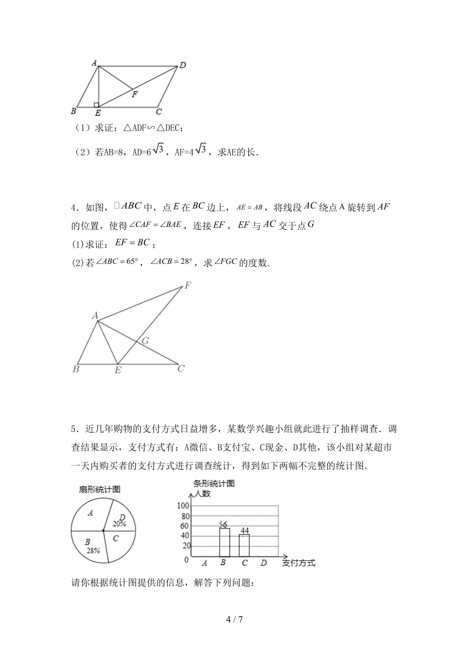 北师大版九年级下册数学期末测试卷【加答案】_第4页