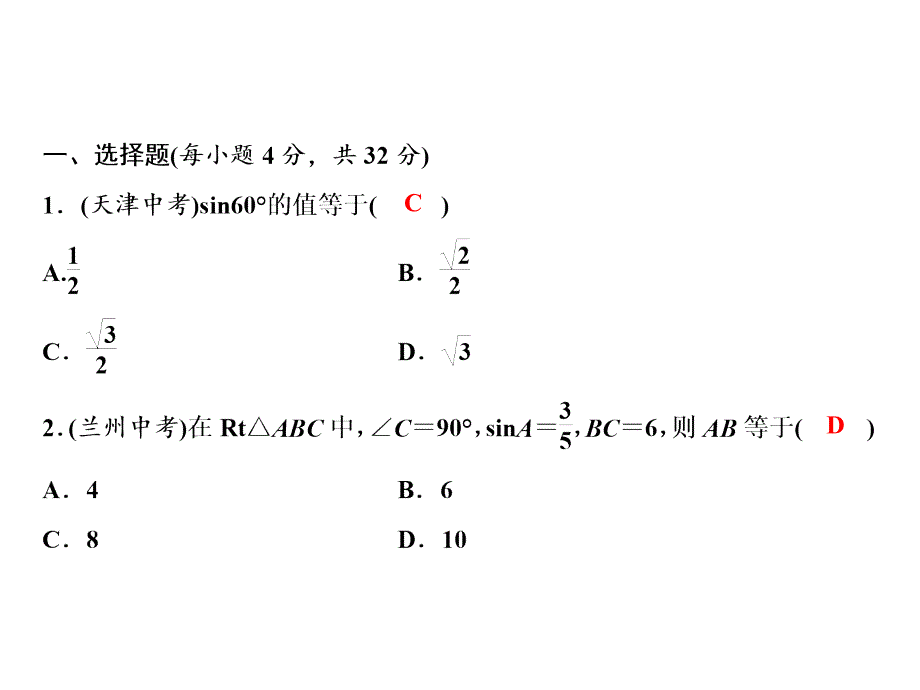 2018年秋湘教版九年级数学上册习题课件：双休自测7_第2页