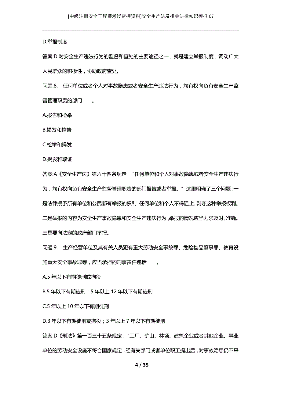 [中级注册安全工程师考试密押资料]安全生产法及相关法律知识模拟67 (2)_第4页