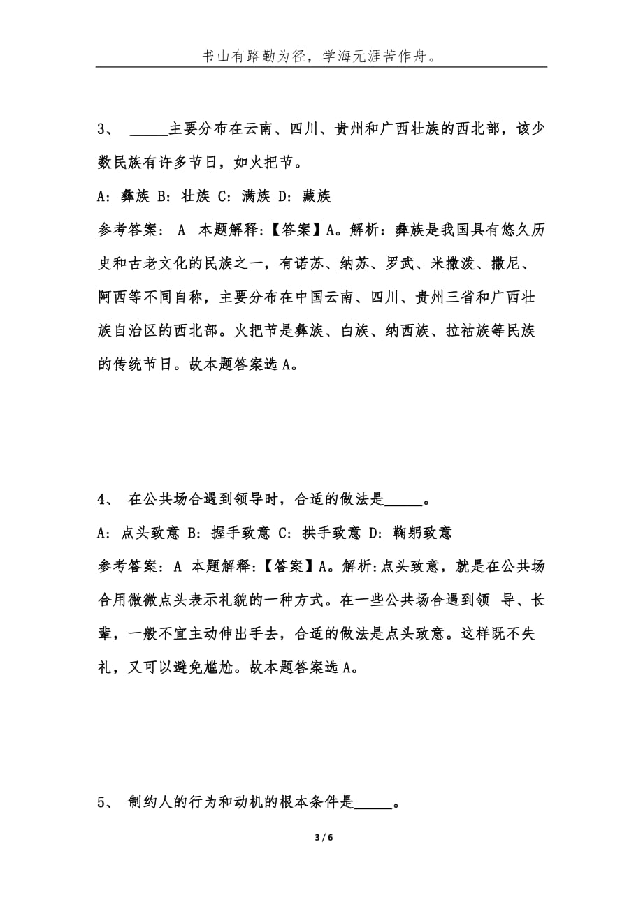 （精编）事业单位考试题库：公共基础202_年必考题（第84期）-综合应用能力_第3页