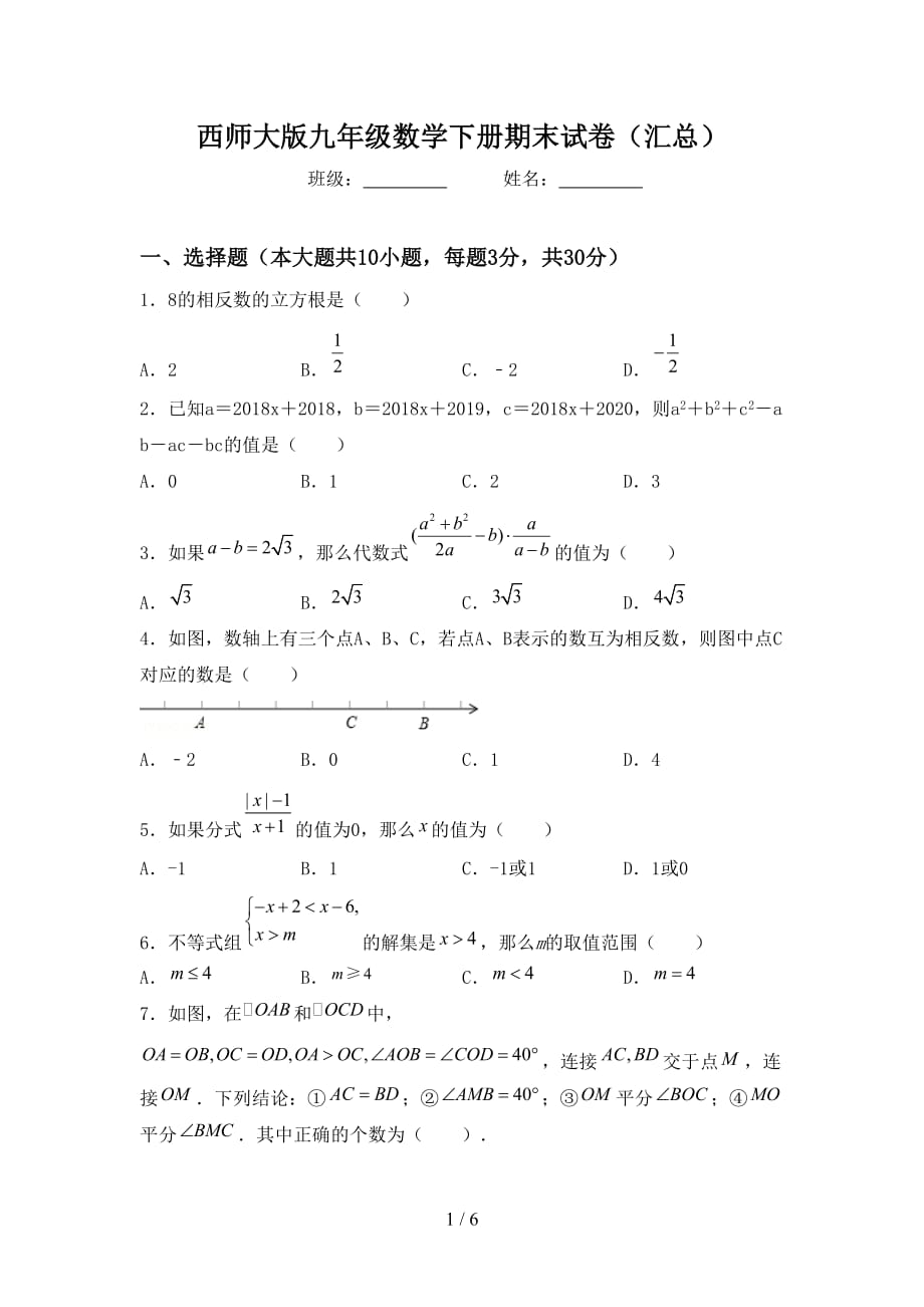 西师大版九年级数学下册期末试卷（汇总）_第1页