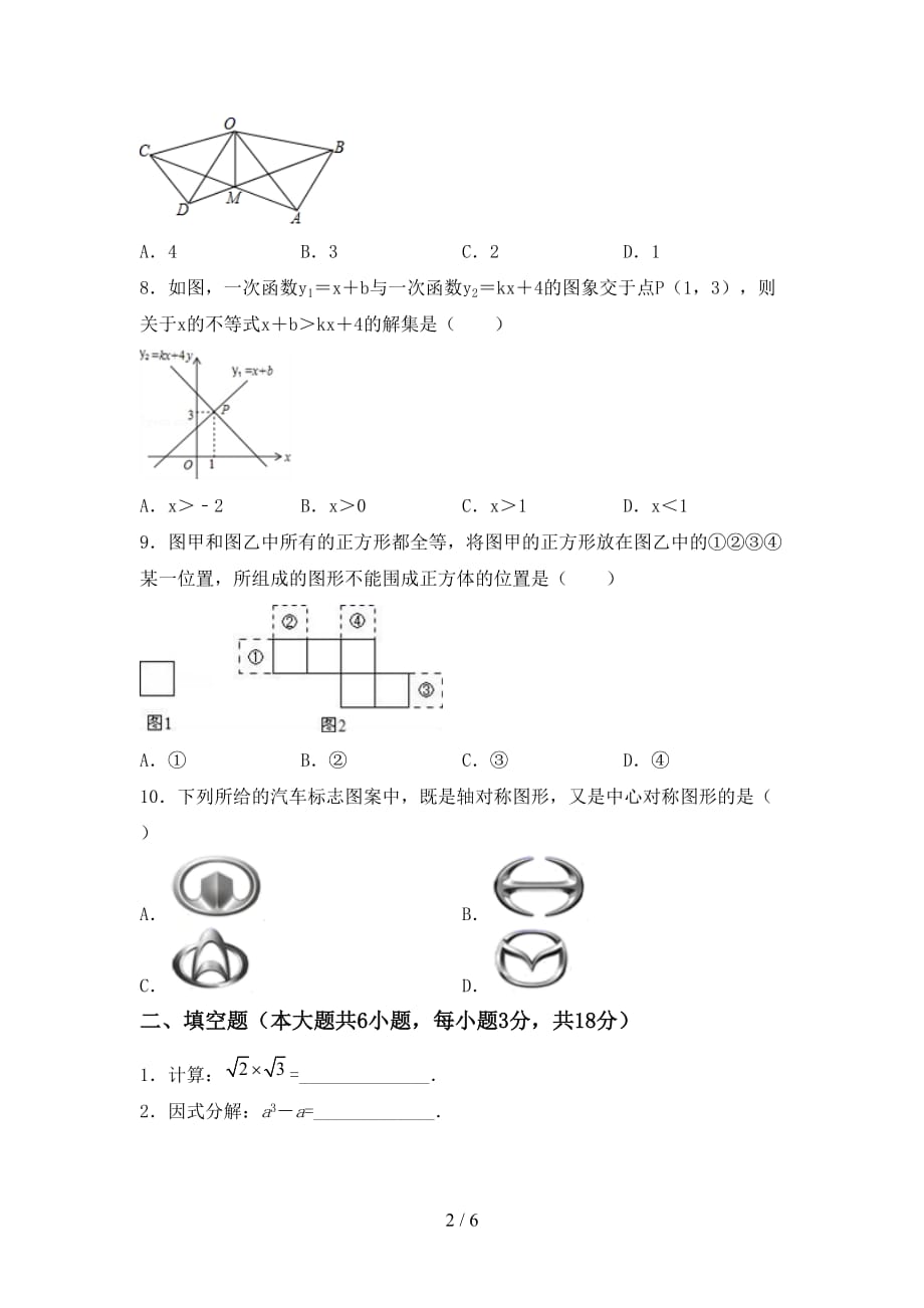 西师大版九年级数学下册期末试卷（汇总）_第2页