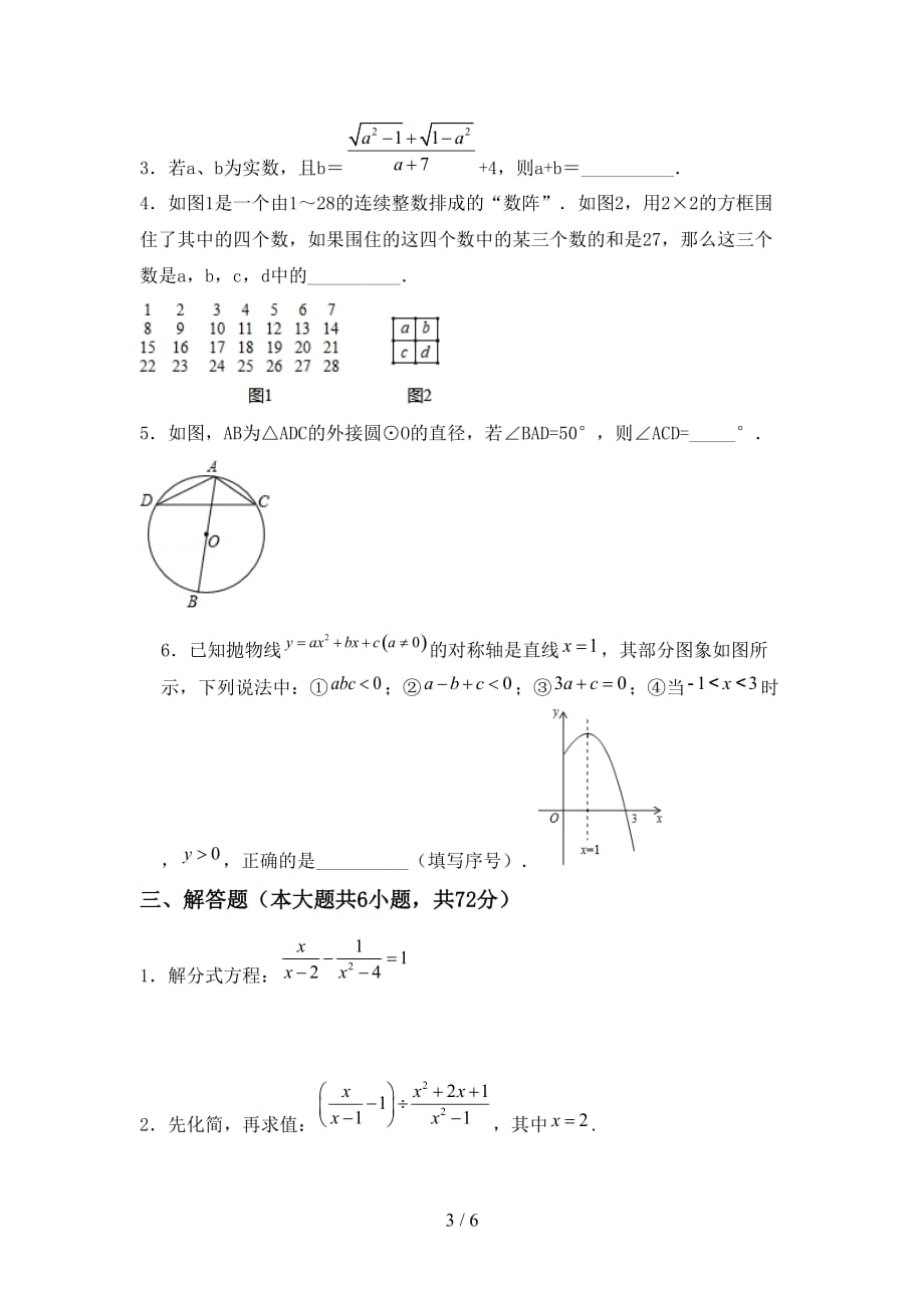 西师大版九年级数学下册期末试卷（汇总）_第3页