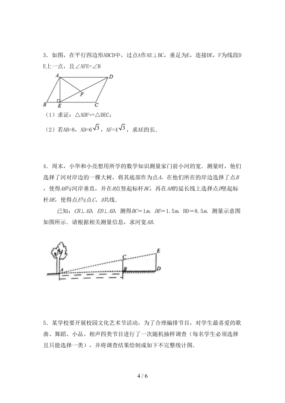 西师大版九年级数学下册期末试卷（汇总）_第4页