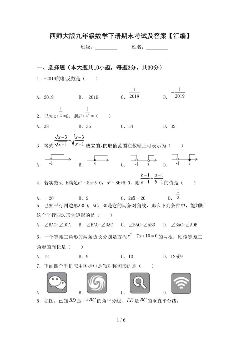 西师大版九年级数学下册期末考试及答案【汇编】_第1页