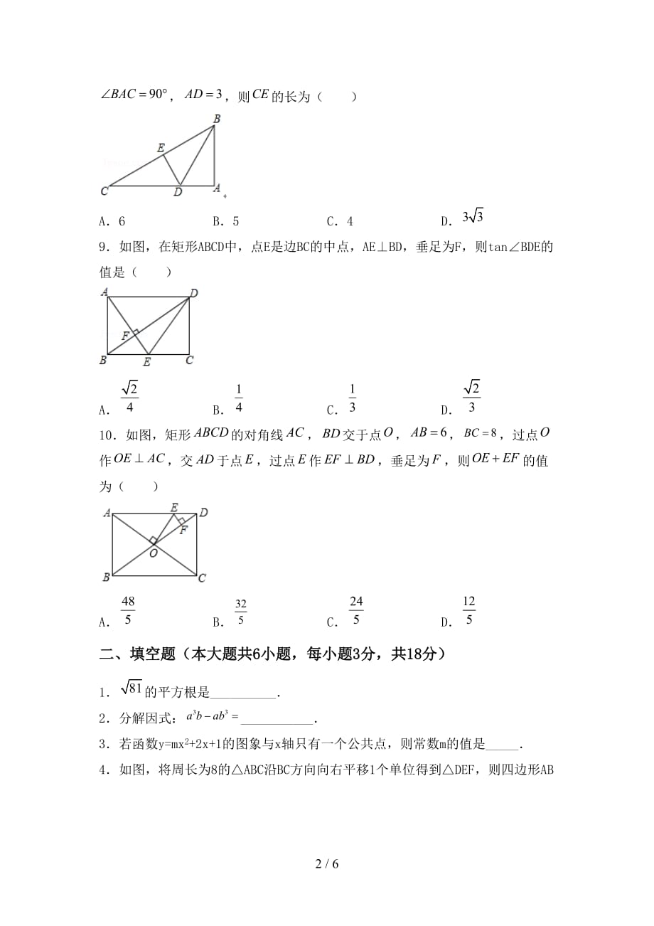 西师大版九年级数学下册期末考试及答案【汇编】_第2页