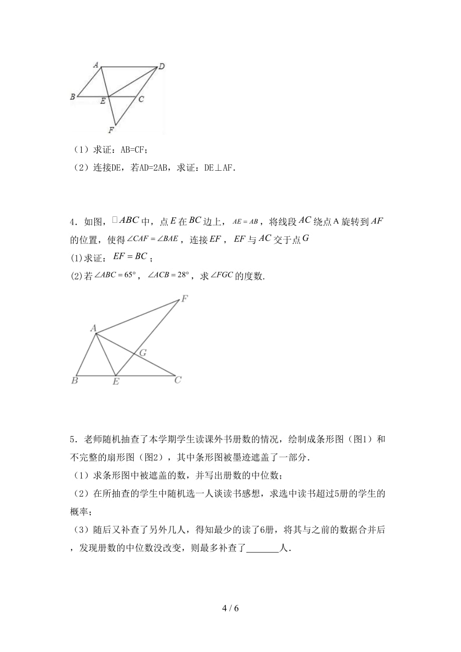 西师大版九年级数学下册期末考试及答案【汇编】_第4页