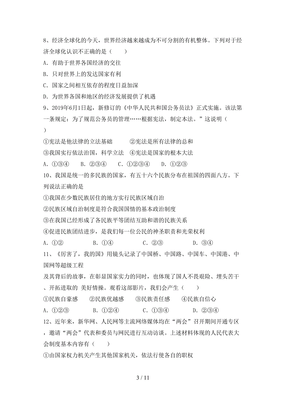 部编版九年级《道德与法治》下册期末考试（必考题）_第3页