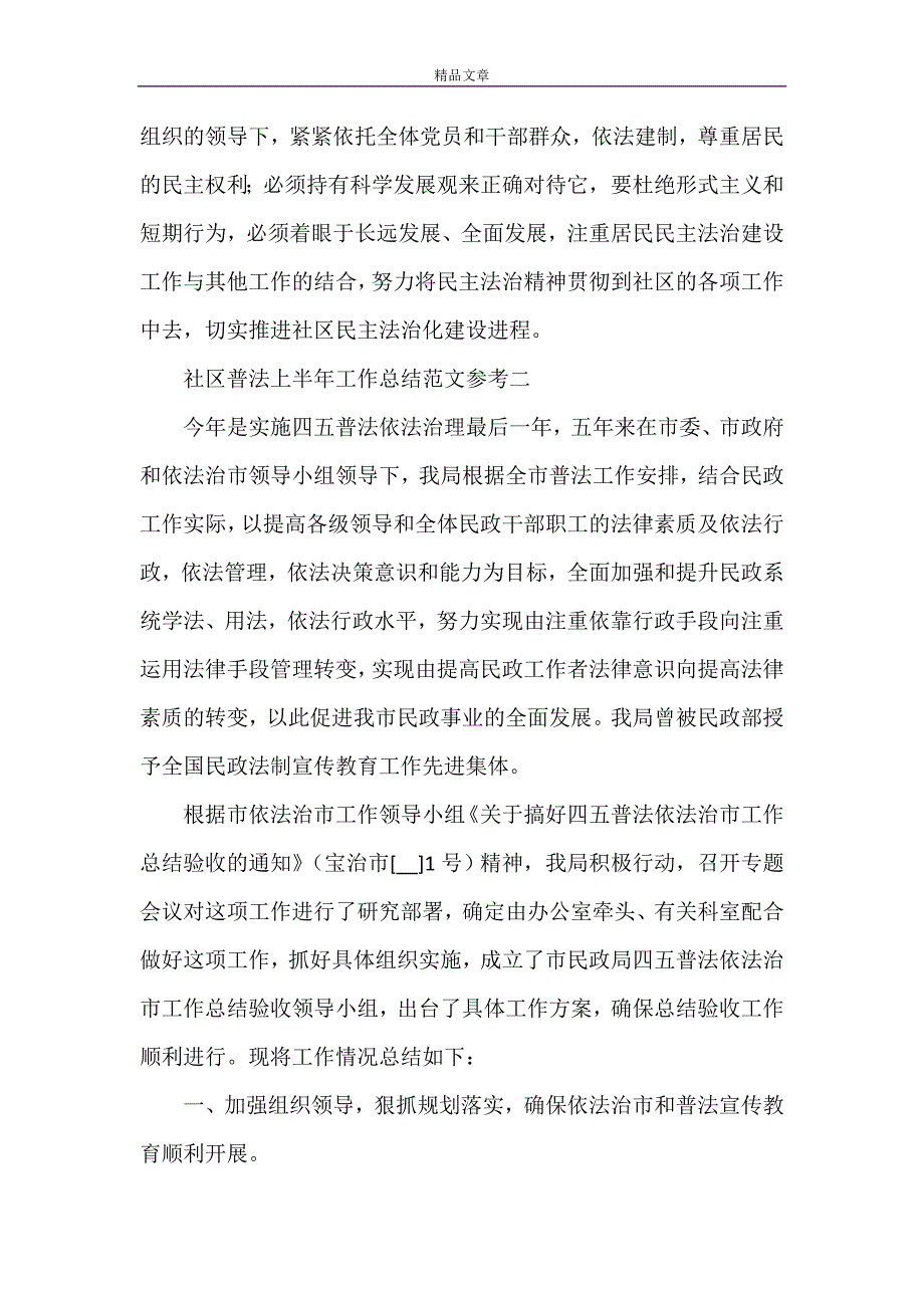 《社区普法上半年工作总结范文参考》_第4页