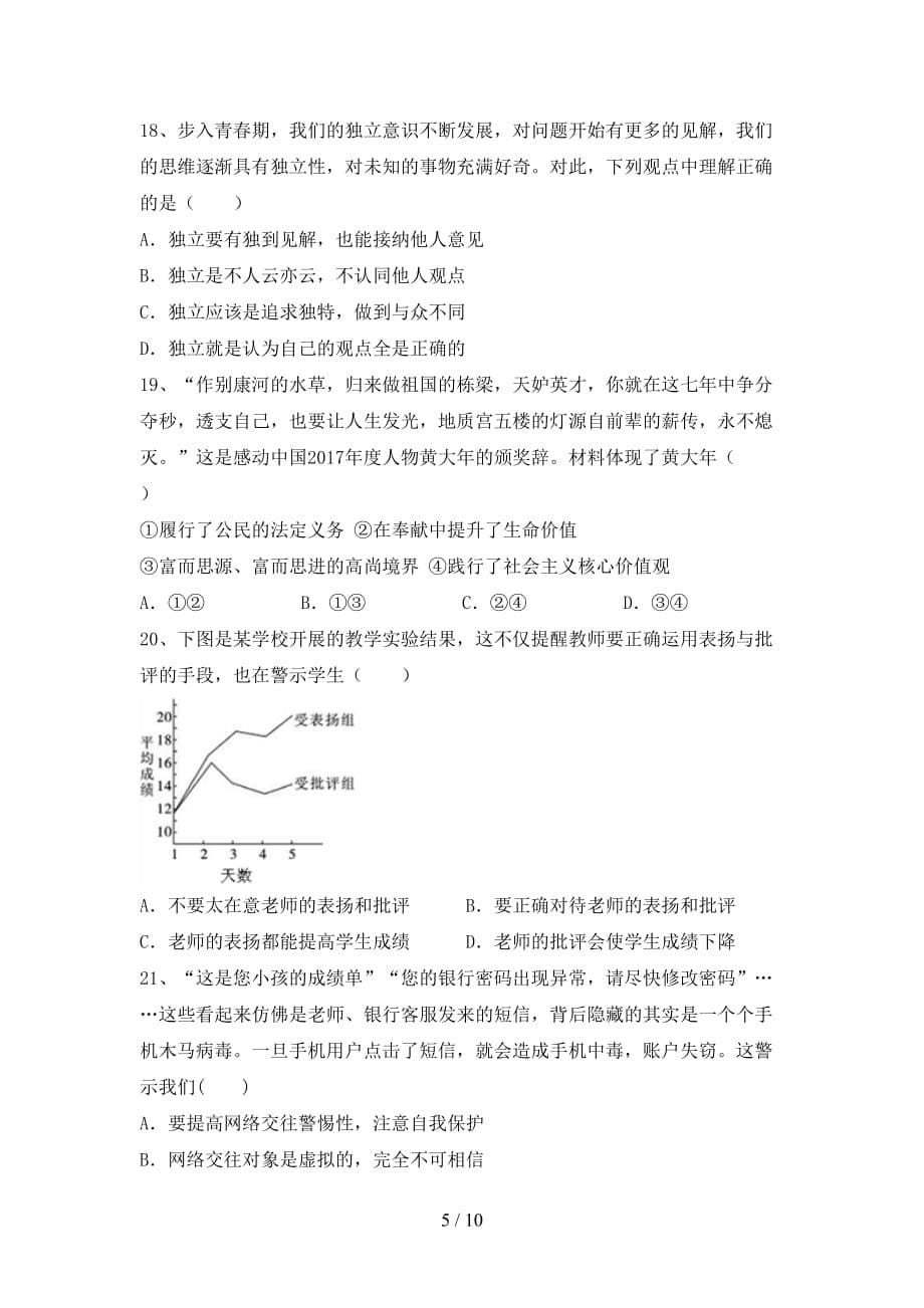 部编版九年级《道德与法治》下册期末考试（A4版）_第5页