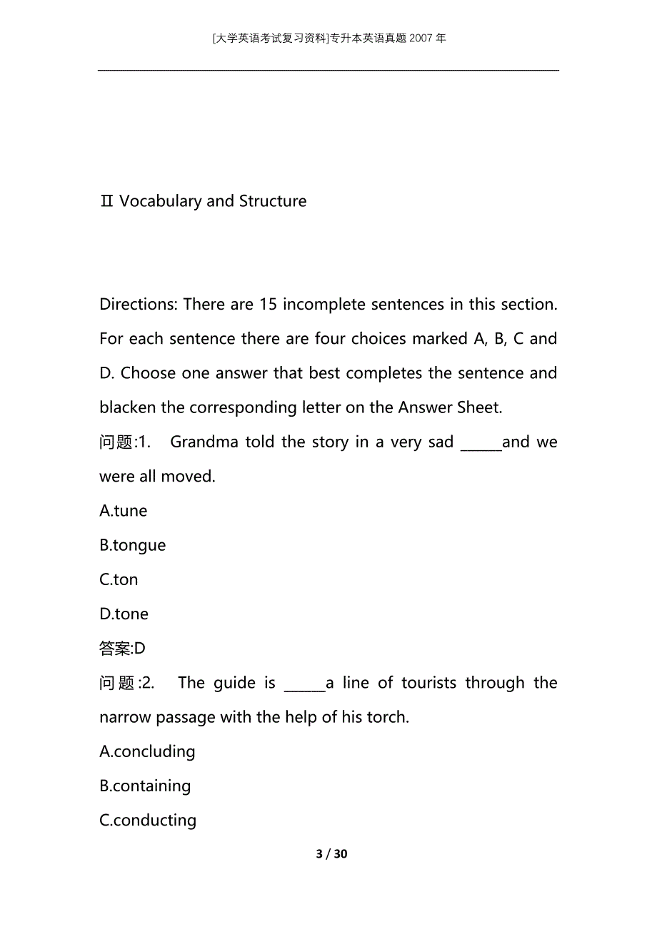 [大学英语考试复习资料]专升本英语真题2007年_第3页
