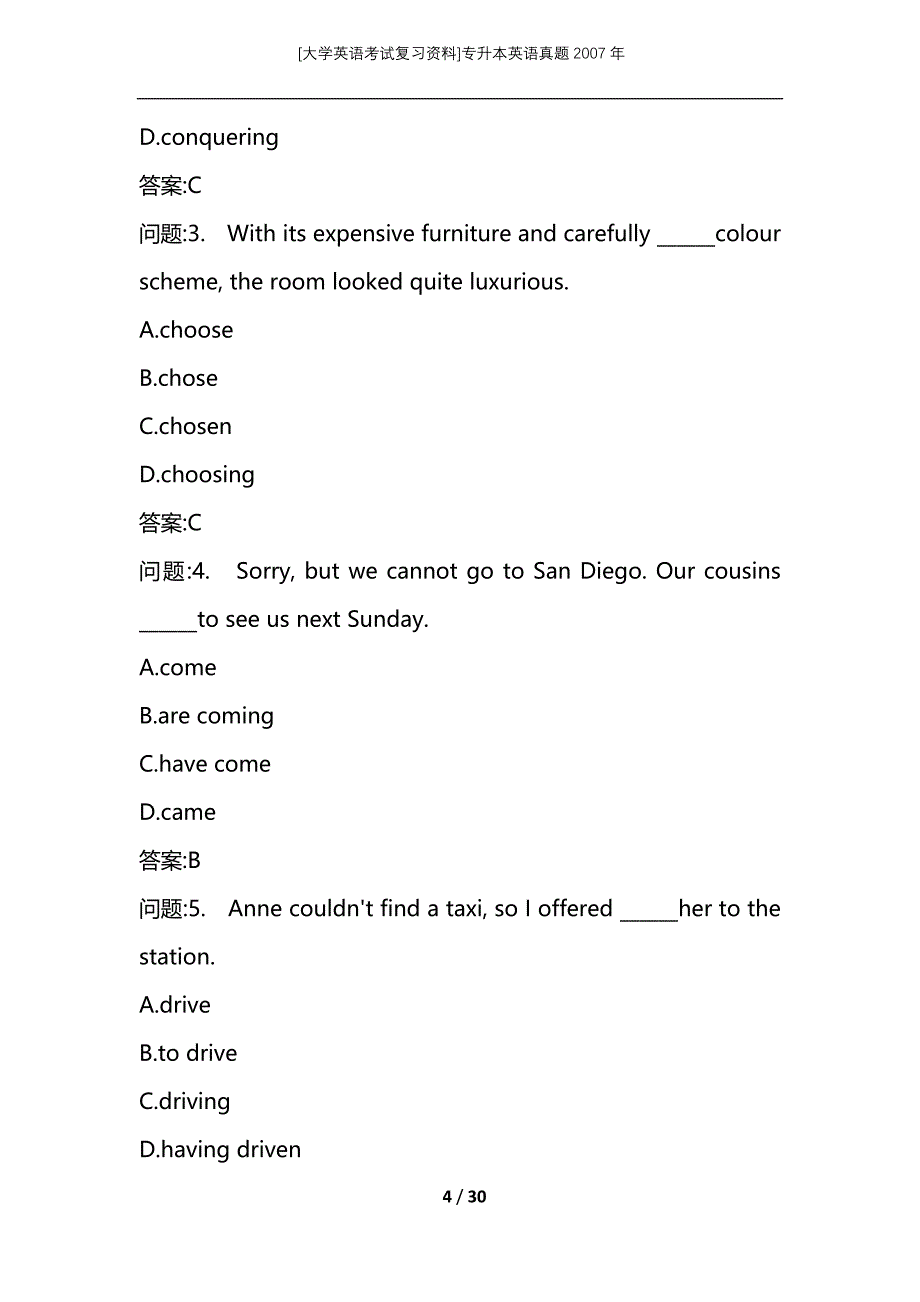 [大学英语考试复习资料]专升本英语真题2007年_第4页