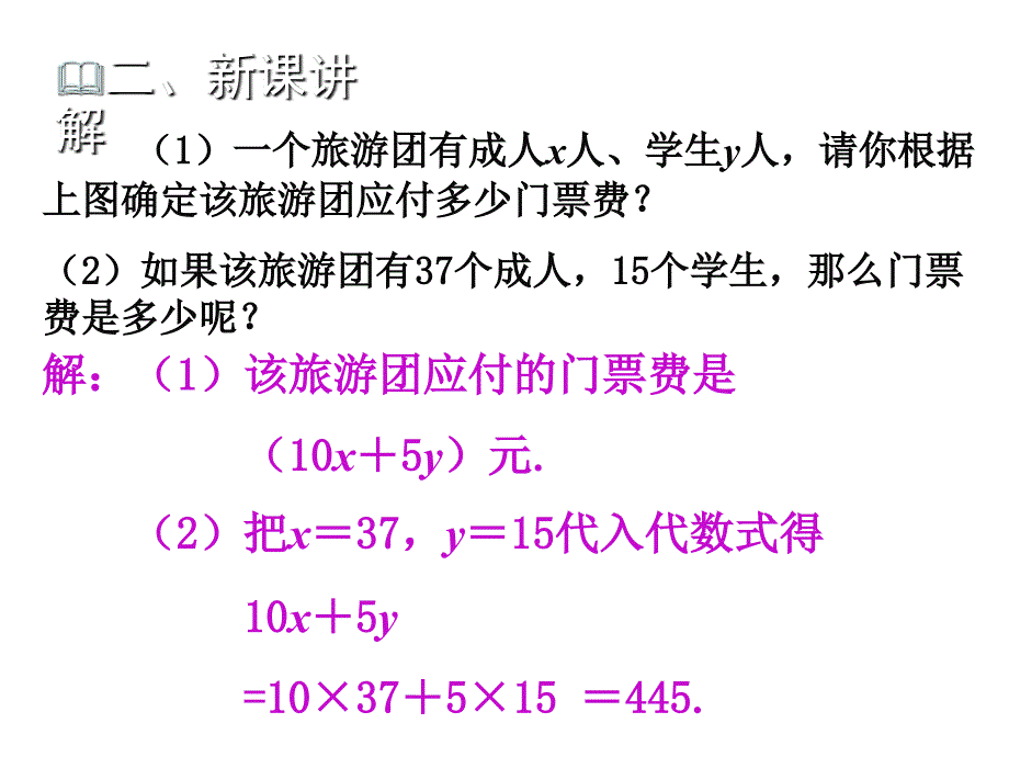 2018年秋北师大版七年级数学上册课件：3.2代数式一_第4页