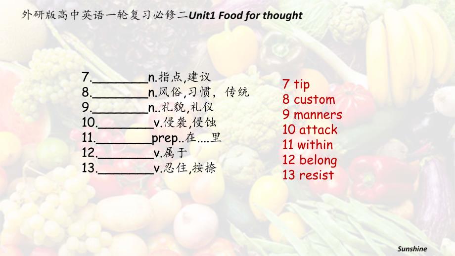 Unit1 Food for thought 课件 外研版高中英语一轮复习必修第二册_第3页