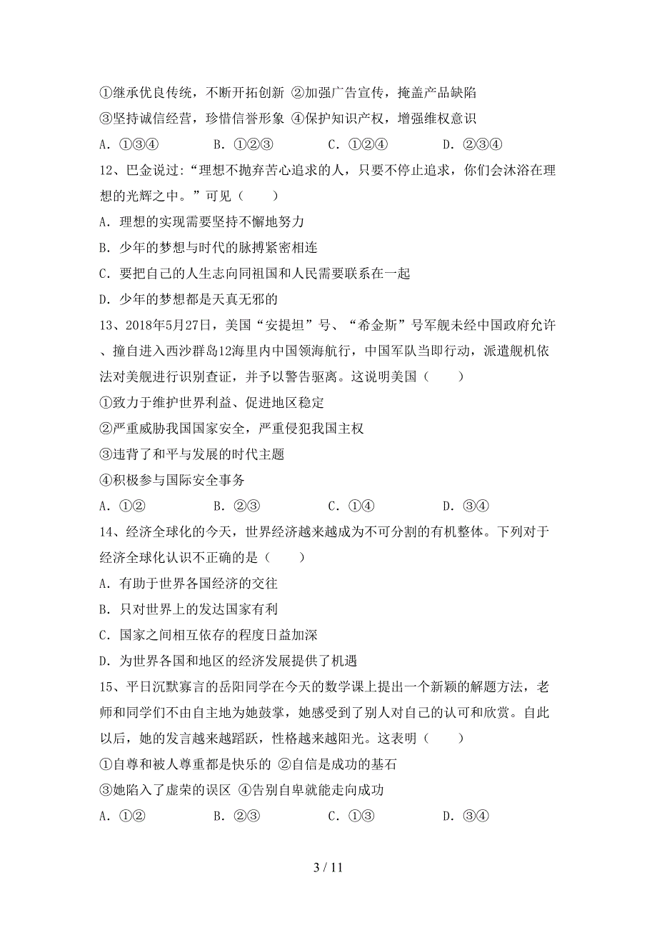 （完整版）人教版九年级下册《道德与法治》期末试卷及完整答案_第3页