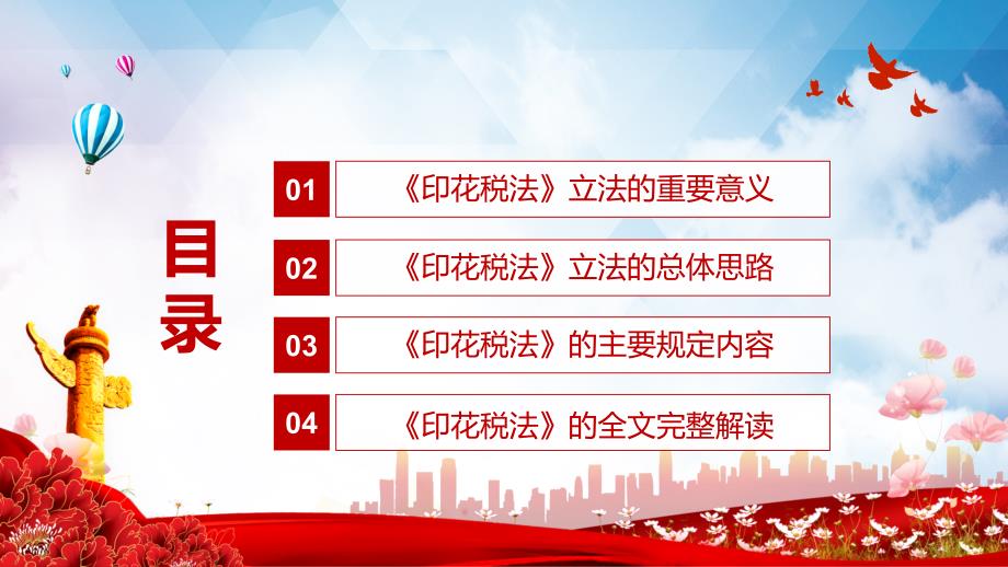 学习解读2021年《印花税法》PPT教材演示_第3页