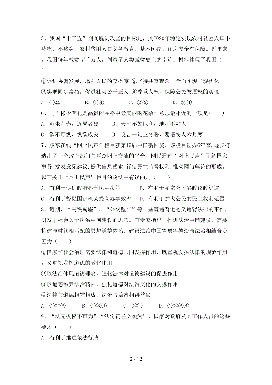 部编版九年级道德与法治下册期末模拟考试及答案（1）_第2页