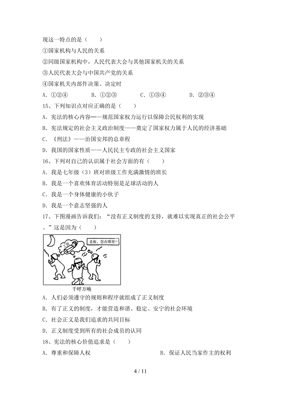 （推荐）新部编人教版八年级下册《道德与法治》期末考试（精品）_第4页