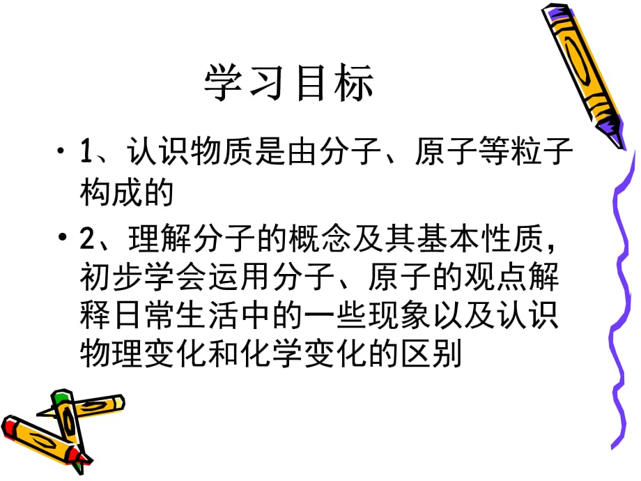 人教版九年级化学上册第三单元课题1 分子和原子教学课件(共15张PPT)_第3页