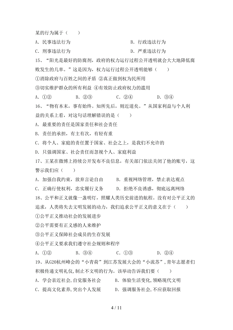 （完整版）人教版八年级下册《道德与法治》期末试卷及答案【必考题】_第4页