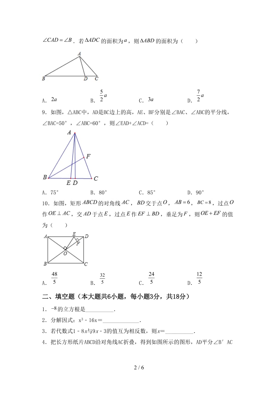 北师大版2021年九年级数学下册期末考试及答案【学生专用】_第2页