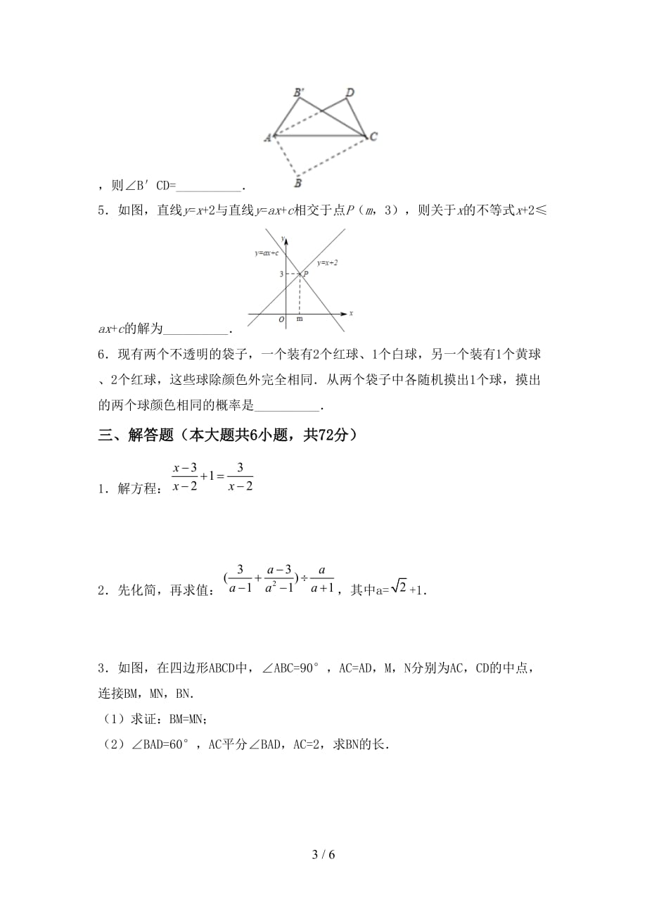 北师大版2021年九年级数学下册期末考试及答案【学生专用】_第3页