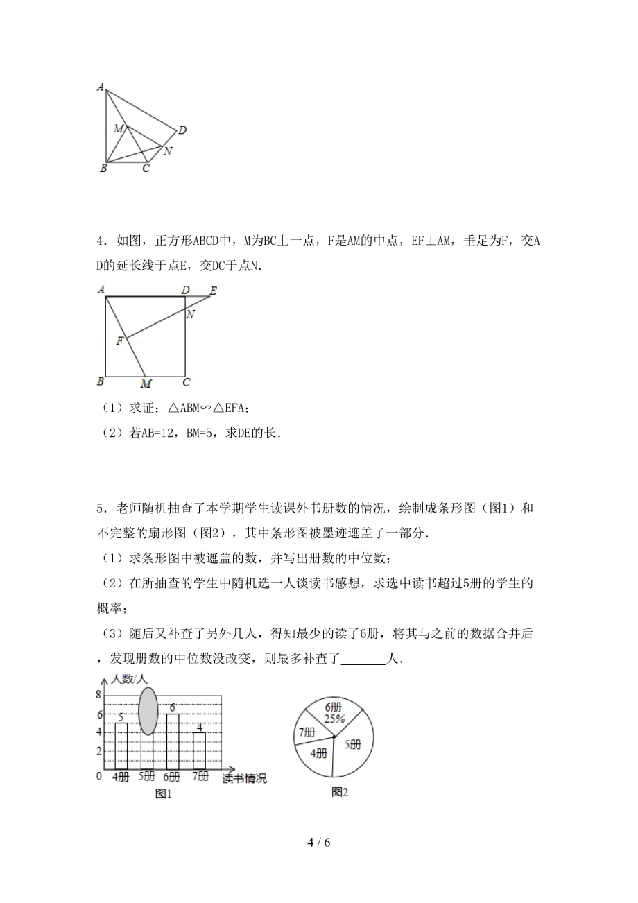 北师大版2021年九年级数学下册期末考试及答案【学生专用】_第4页