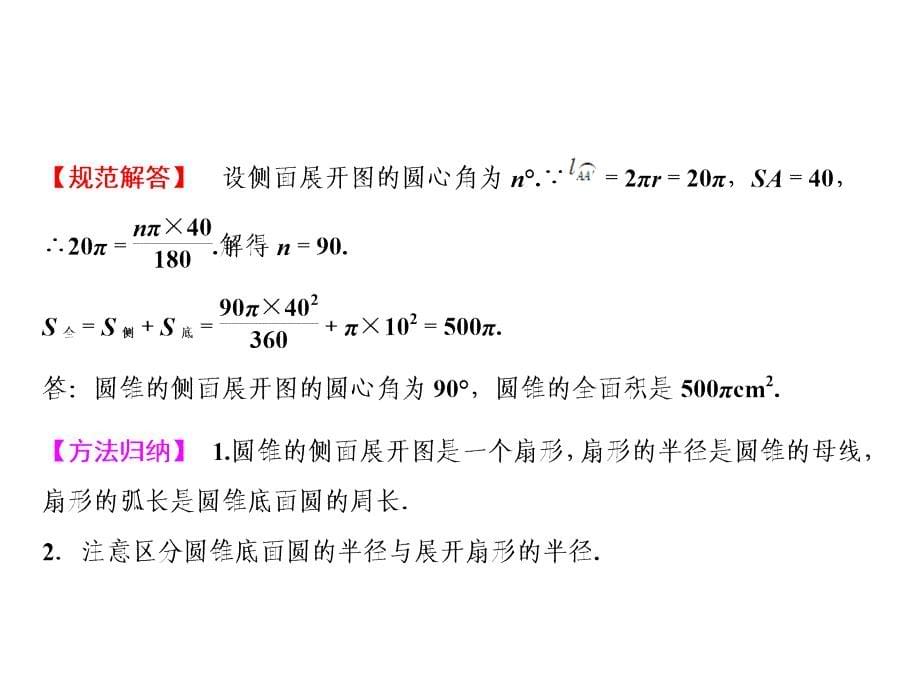 2018年秋九年级数学人教版上册课件：第24章 24.4 第2课时_第5页