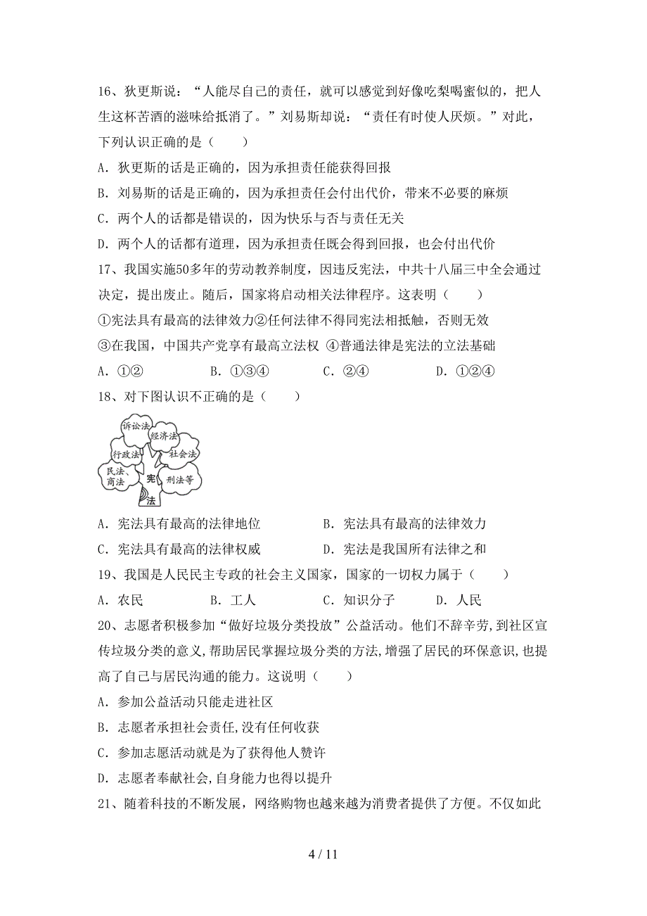 （完整版）八年级道德与法治下册期末考试题（精品）_第4页